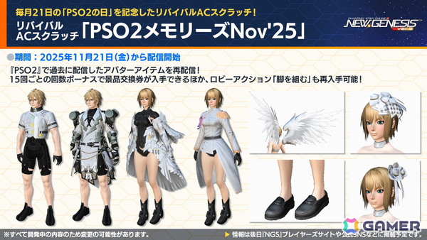「PSO2 ニュージェネシス」ラインストライクに新カード追加！「アークスフレンドシップキャラバン2」や「超・創世祭'25」の開催も発表の画像15