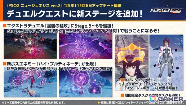 「PSO2 ニュージェネシス」ラインストライクに新カード追加！「アークスフレンドシップキャラバン2」や「超・創世祭'25」の開催も発表の画像16