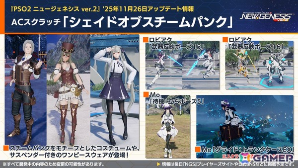 「PSO2 ニュージェネシス」ラインストライクに新カード追加！「アークスフレンドシップキャラバン2」や「超・創世祭'25」の開催も発表の画像18