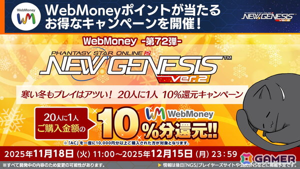 「PSO2 ニュージェネシス」ラインストライクに新カード追加！「アークスフレンドシップキャラバン2」や「超・創世祭'25」の開催も発表の画像19