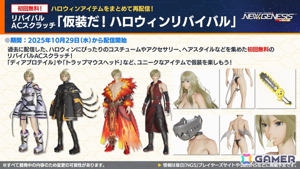 「PSO2 ニュージェネシス」ラインストライクに新カード追加！「アークスフレンドシップキャラバン2」や「超・創世祭'25」の開催も発表の画像2