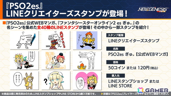 「PSO2 ニュージェネシス」ラインストライクに新カード追加！「アークスフレンドシップキャラバン2」や「超・創世祭'25」の開催も発表の画像20