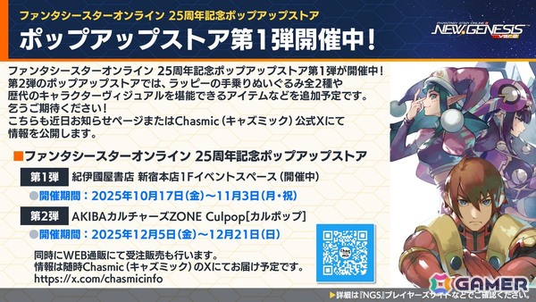 「PSO2 ニュージェネシス」ラインストライクに新カード追加！「アークスフレンドシップキャラバン2」や「超・創世祭'25」の開催も発表の画像21