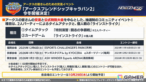 「PSO2 ニュージェネシス」ラインストライクに新カード追加！「アークスフレンドシップキャラバン2」や「超・創世祭'25」の開催も発表の画像22