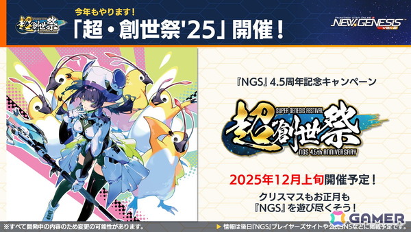 「PSO2 ニュージェネシス」ラインストライクに新カード追加！「アークスフレンドシップキャラバン2」や「超・創世祭'25」の開催も発表の画像24