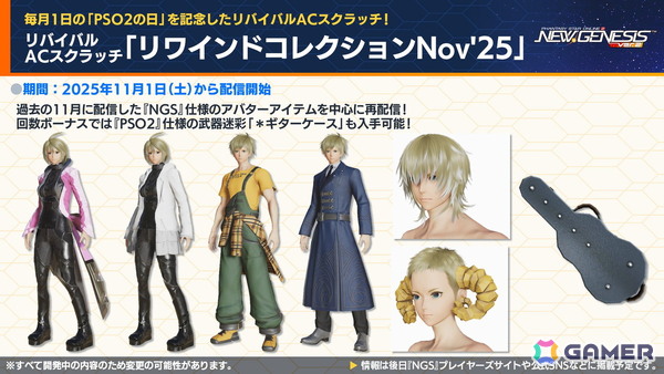 「PSO2 ニュージェネシス」ラインストライクに新カード追加！「アークスフレンドシップキャラバン2」や「超・創世祭'25」の開催も発表の画像4