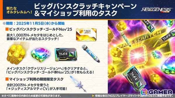 「PSO2 ニュージェネシス」ラインストライクに新カード追加！「アークスフレンドシップキャラバン2」や「超・創世祭'25」の開催も発表の画像5