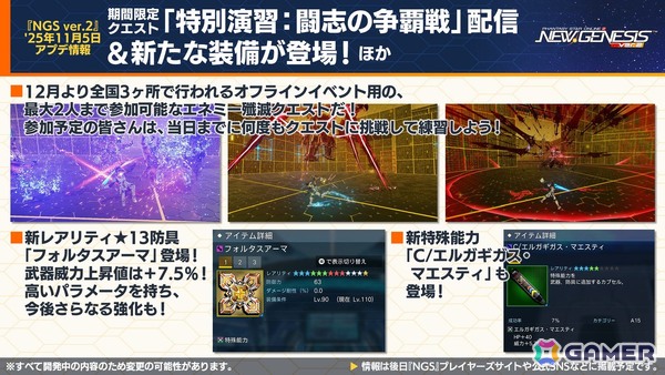 「PSO2 ニュージェネシス」ラインストライクに新カード追加！「アークスフレンドシップキャラバン2」や「超・創世祭'25」の開催も発表の画像7