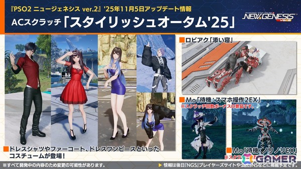 「PSO2 ニュージェネシス」ラインストライクに新カード追加！「アークスフレンドシップキャラバン2」や「超・創世祭'25」の開催も発表の画像9