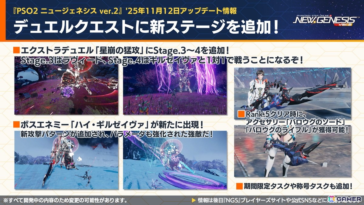 「PSO2 ニュージェネシス」ラインストライクに新カード追加！「アークスフレンドシップキャラバン2」や「超・創世祭'25」の開催も発表の画像