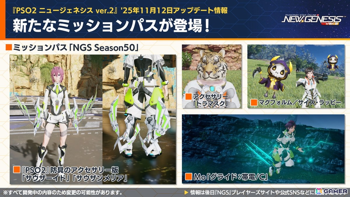 「PSO2 ニュージェネシス」ラインストライクに新カード追加！「アークスフレンドシップキャラバン2」や「超・創世祭'25」の開催も発表の画像