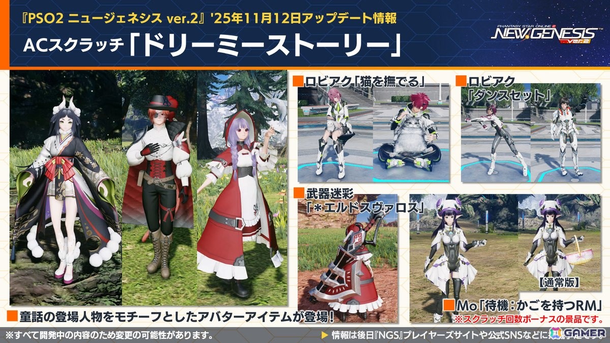 「PSO2 ニュージェネシス」ラインストライクに新カード追加！「アークスフレンドシップキャラバン2」や「超・創世祭'25」の開催も発表の画像