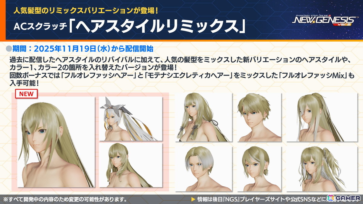 「PSO2 ニュージェネシス」ラインストライクに新カード追加！「アークスフレンドシップキャラバン2」や「超・創世祭'25」の開催も発表の画像