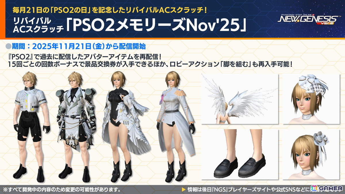 「PSO2 ニュージェネシス」ラインストライクに新カード追加！「アークスフレンドシップキャラバン2」や「超・創世祭'25」の開催も発表の画像