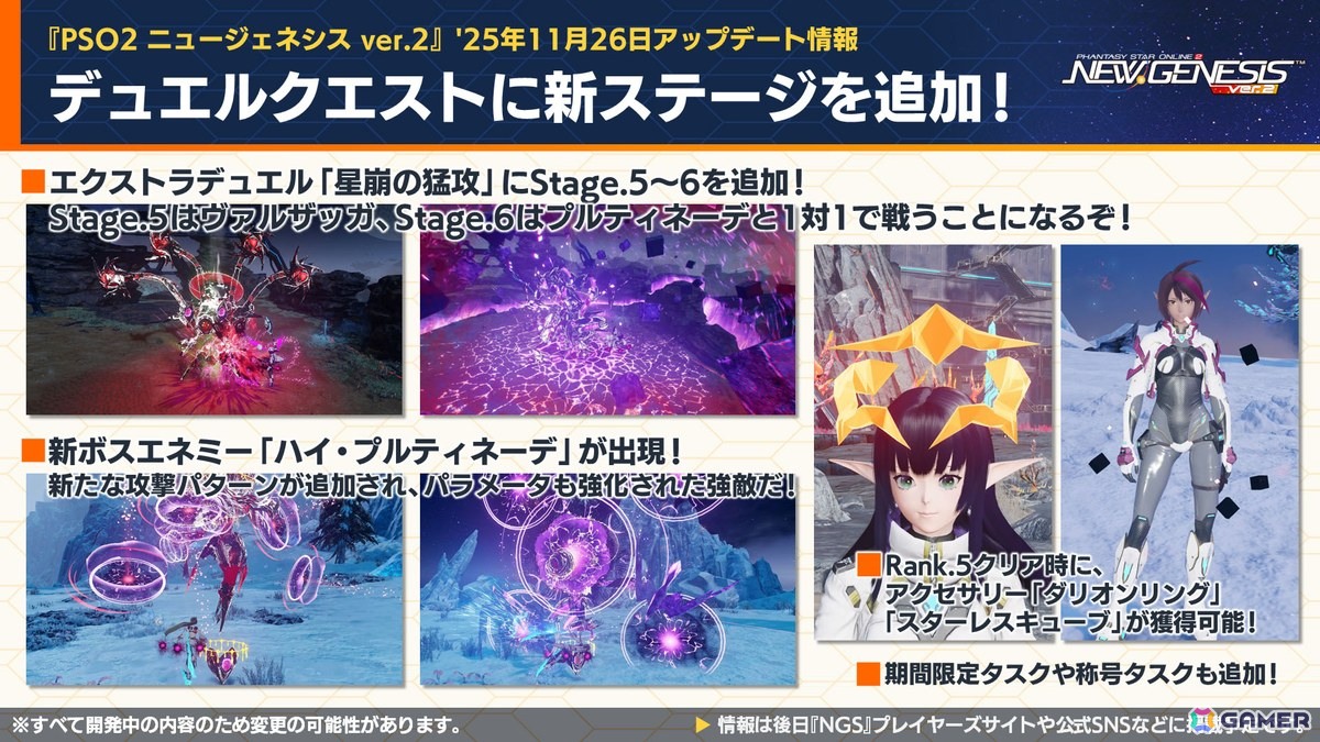 「PSO2 ニュージェネシス」ラインストライクに新カード追加！「アークスフレンドシップキャラバン2」や「超・創世祭'25」の開催も発表の画像