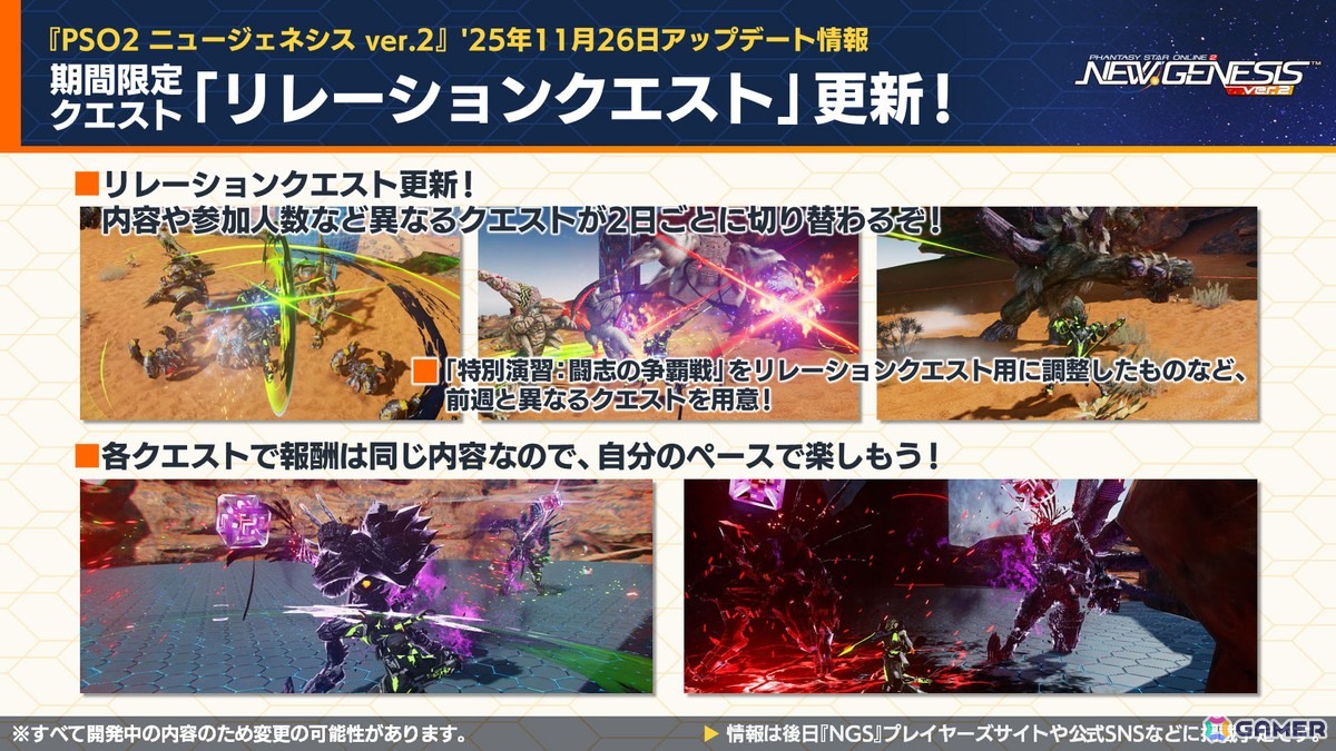 「PSO2 ニュージェネシス」ラインストライクに新カード追加！「アークスフレンドシップキャラバン2」や「超・創世祭'25」の開催も発表の画像