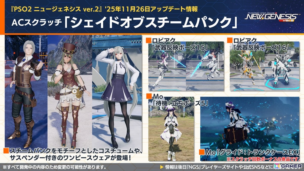 「PSO2 ニュージェネシス」ラインストライクに新カード追加！「アークスフレンドシップキャラバン2」や「超・創世祭'25」の開催も発表の画像