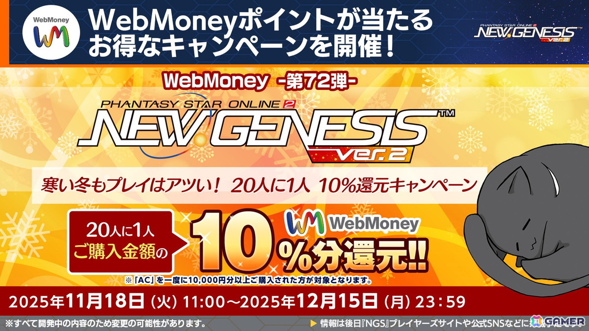 「PSO2 ニュージェネシス」ラインストライクに新カード追加！「アークスフレンドシップキャラバン2」や「超・創世祭'25」の開催も発表の画像