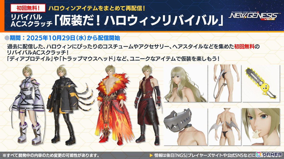 「PSO2 ニュージェネシス」ラインストライクに新カード追加！「アークスフレンドシップキャラバン2」や「超・創世祭'25」の開催も発表の画像
