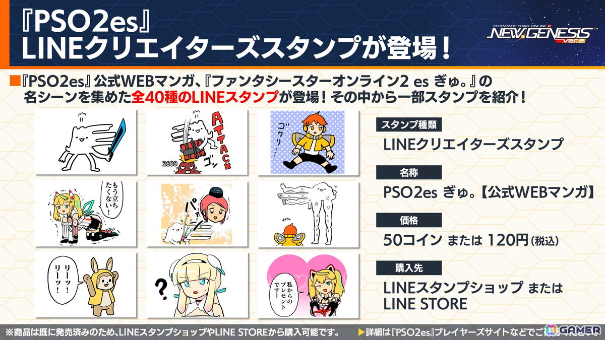 「PSO2 ニュージェネシス」ラインストライクに新カード追加！「アークスフレンドシップキャラバン2」や「超・創世祭'25」の開催も発表の画像