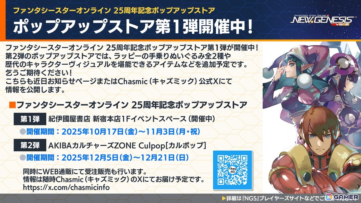 「PSO2 ニュージェネシス」ラインストライクに新カード追加！「アークスフレンドシップキャラバン2」や「超・創世祭'25」の開催も発表の画像
