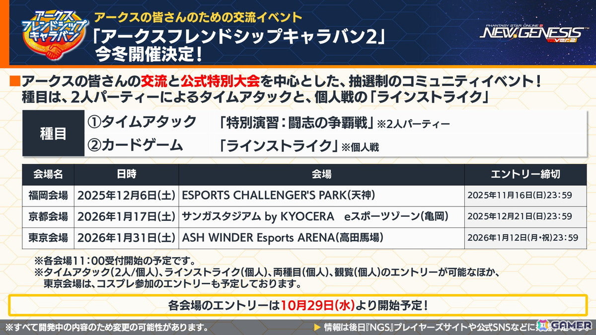 「PSO2 ニュージェネシス」ラインストライクに新カード追加！「アークスフレンドシップキャラバン2」や「超・創世祭'25」の開催も発表の画像