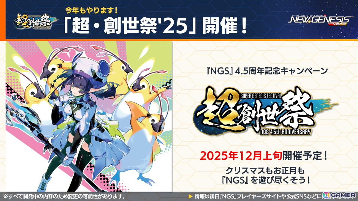 「PSO2 ニュージェネシス」ラインストライクに新カード追加！「アークスフレンドシップキャラバン2」や「超・創世祭'25」の開催も発表の画像