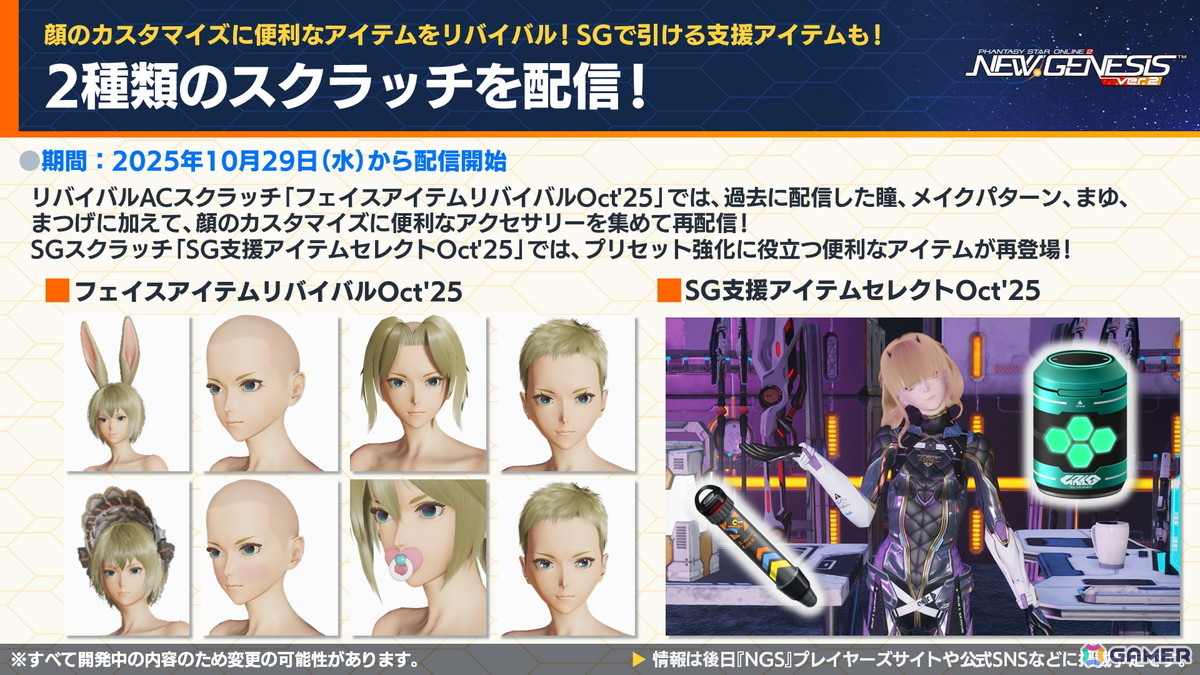「PSO2 ニュージェネシス」ラインストライクに新カード追加！「アークスフレンドシップキャラバン2」や「超・創世祭'25」の開催も発表の画像