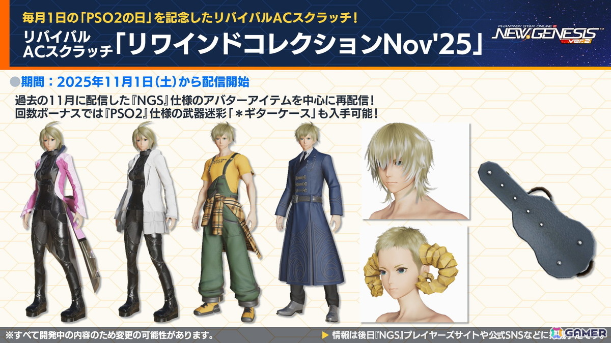 「PSO2 ニュージェネシス」ラインストライクに新カード追加！「アークスフレンドシップキャラバン2」や「超・創世祭'25」の開催も発表の画像