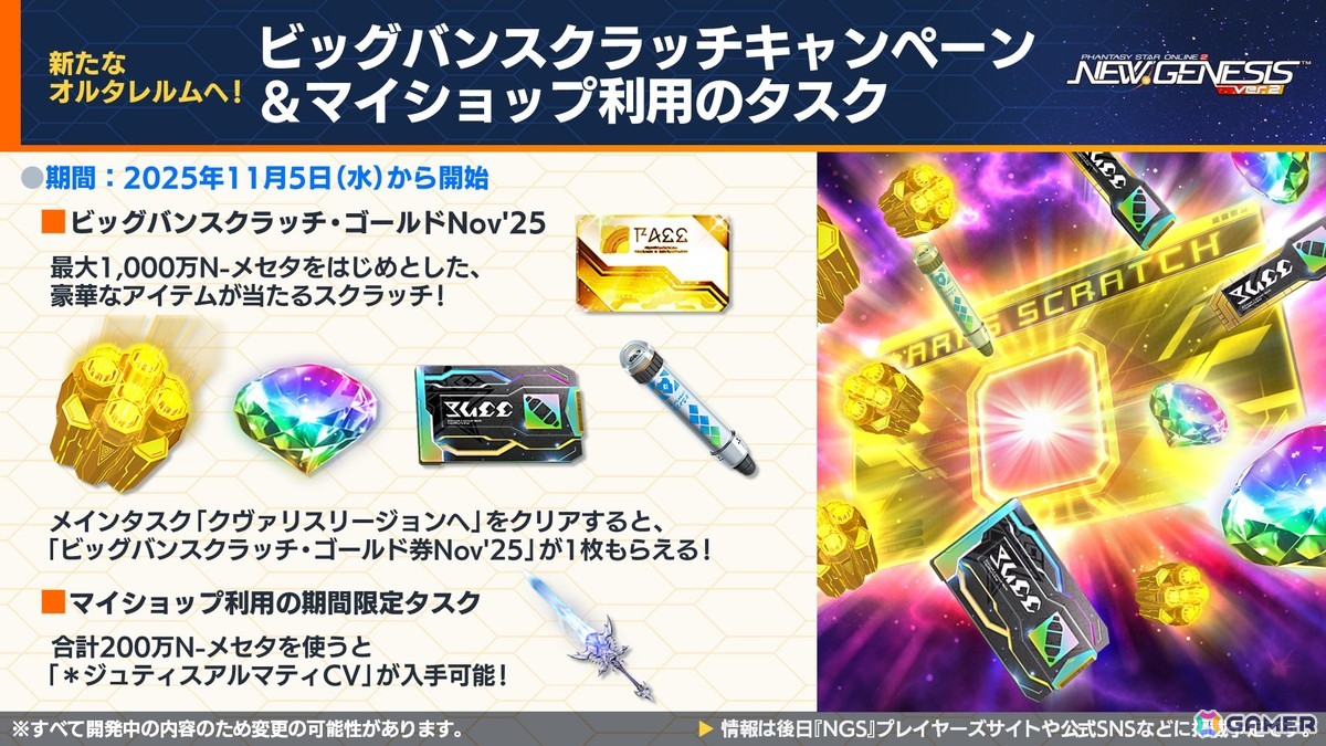 「PSO2 ニュージェネシス」ラインストライクに新カード追加！「アークスフレンドシップキャラバン2」や「超・創世祭'25」の開催も発表の画像