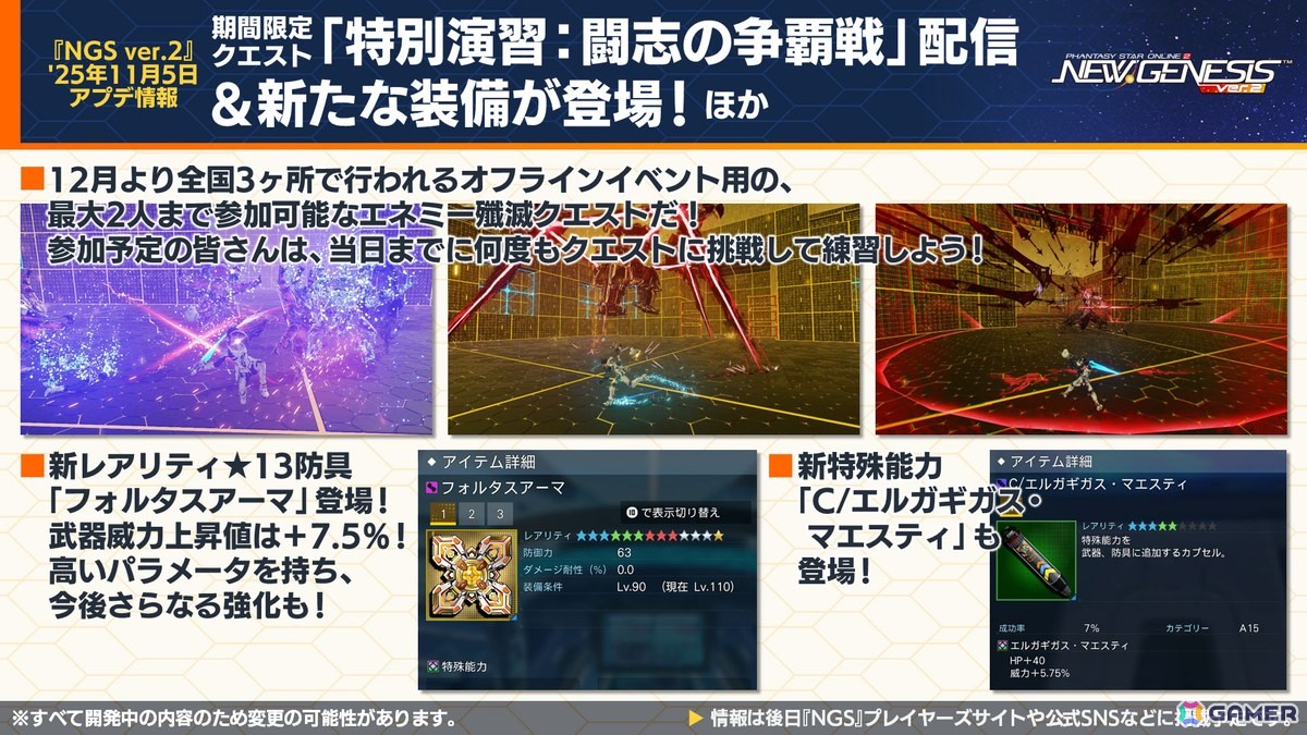 「PSO2 ニュージェネシス」ラインストライクに新カード追加！「アークスフレンドシップキャラバン2」や「超・創世祭'25」の開催も発表の画像