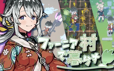 「ルーンファクトリー4」のディレクター、ライターによる農業冒険恋愛生活ゲーム「ファーニア村で暮らす」のクラウドファンディングがKickStarterで開始の画像