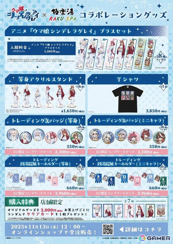 アニメ「ウマ娘 シンデレラグレイ」×極楽湯コラボが11月13日より開催！オグリ盛りコロッケ定食などのコラボメニューやグッズなどを展開の画像3