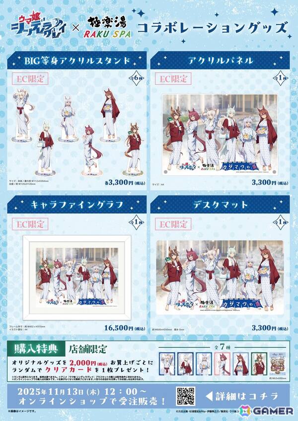 アニメ「ウマ娘 シンデレラグレイ」×極楽湯コラボが11月13日より開催！オグリ盛りコロッケ定食などのコラボメニューやグッズなどを展開の画像4