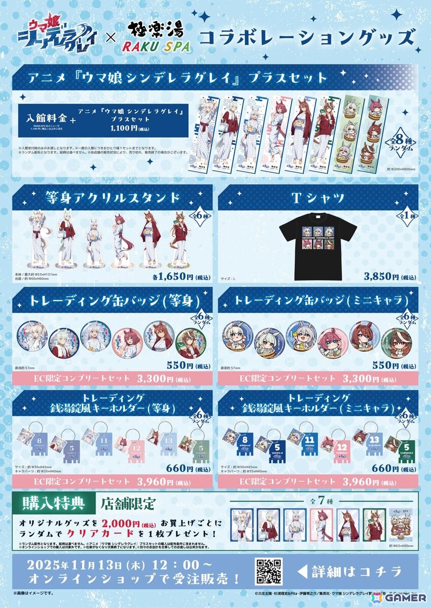アニメ「ウマ娘 シンデレラグレイ」×極楽湯コラボが11月13日より開催