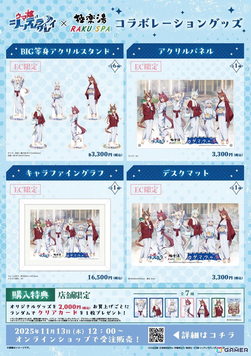 ウマ娘 シンデレラグレイ 極楽湯 コラボ のぼり スーパークリーク アニメ「ウマ娘 シンデレラグレイ」×極楽湯コラボが11月13日より開催