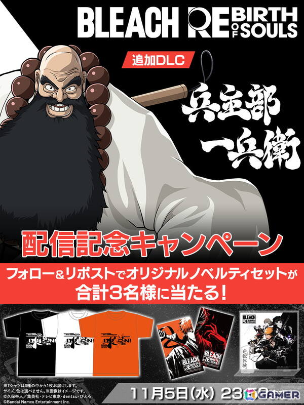 「BLEACH Rebirth of Souls」追加DLC第3弾で王族特務・零番隊のリーダー的存在である「兵主部一兵衛」が配信！の画像4