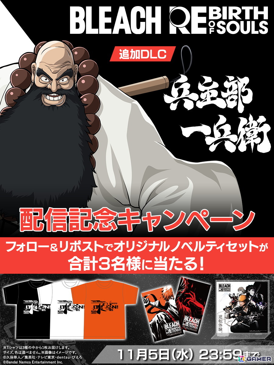 「BLEACH Rebirth of Souls」追加DLC第3弾で王族特務・零番隊のリーダー的存在である「兵主部一兵衛」が配信！の画像