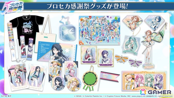 「プロジェクトセカイ 5th Anniversary 感謝祭」の事後物販が開始！ペンライトやビッグタオル、アクリルパネルなどが登場の画像1