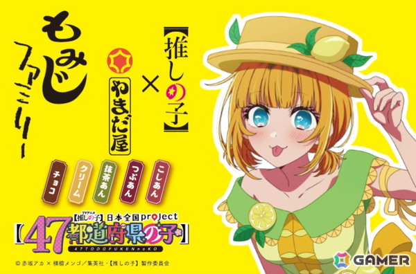 【推しの子】×もみじ饅頭コラボの「【推しの子】もみじファミリー」が11月1日より販売！広島レモンモチーフ描き下ろし衣装のMEMちょがパッケージにの画像11