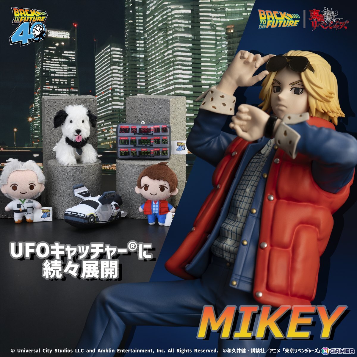 バック・トゥ・ザ・フューチャー」公開40周年プライズが10月30日より