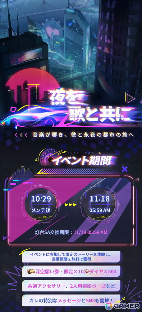 「恋と深空」でイベント「鼓動が沸くまで」が開催！ライブステージ衣装の★5思念が登場の画像12