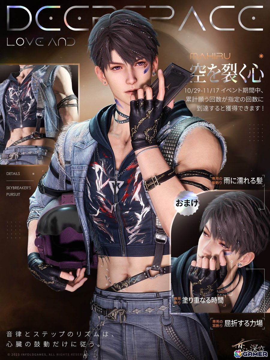 「恋と深空」でイベント「鼓動が沸くまで」が開催！ライブステージ衣装の★5思念が登場の画像