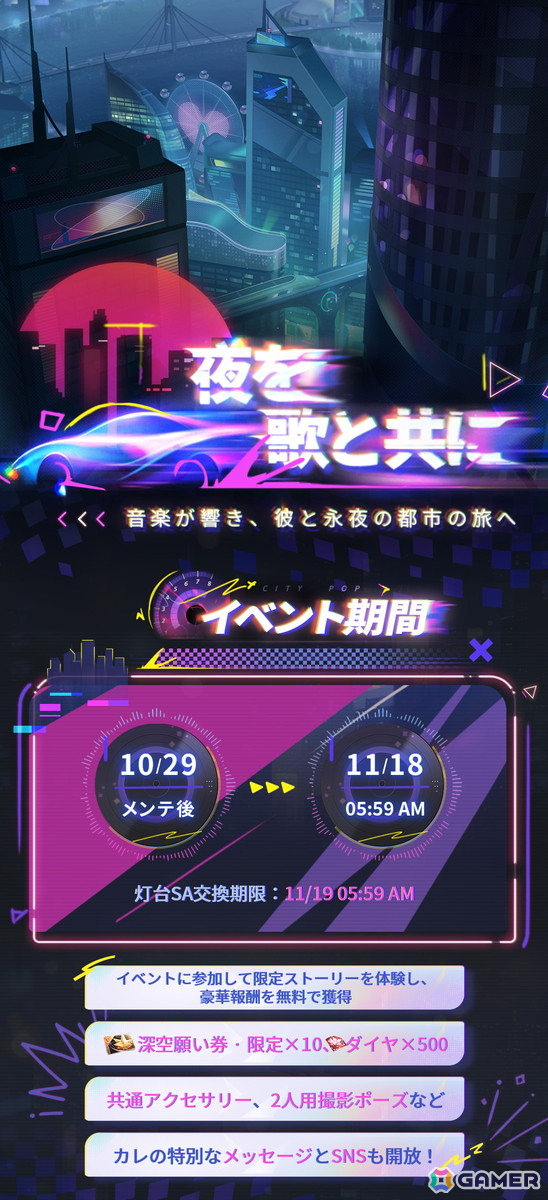 「恋と深空」でイベント「鼓動が沸くまで」が開催！ライブステージ衣装の★5思念が登場の画像