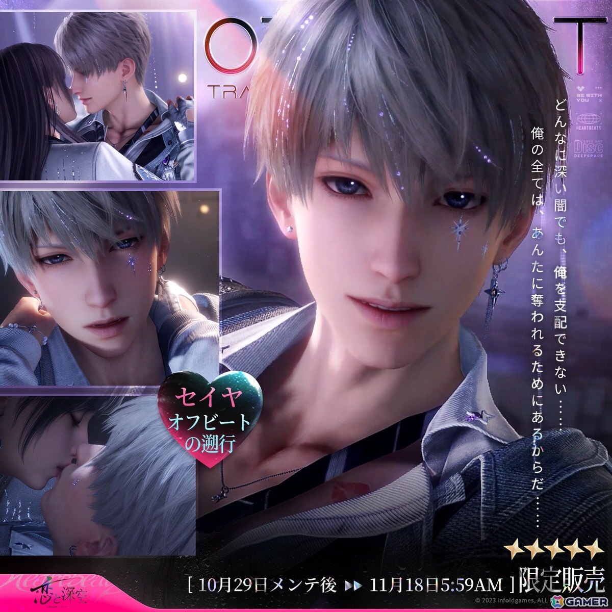 恋と深空」でイベント「鼓動が沸くまで」が開催！ライブステージ衣装の