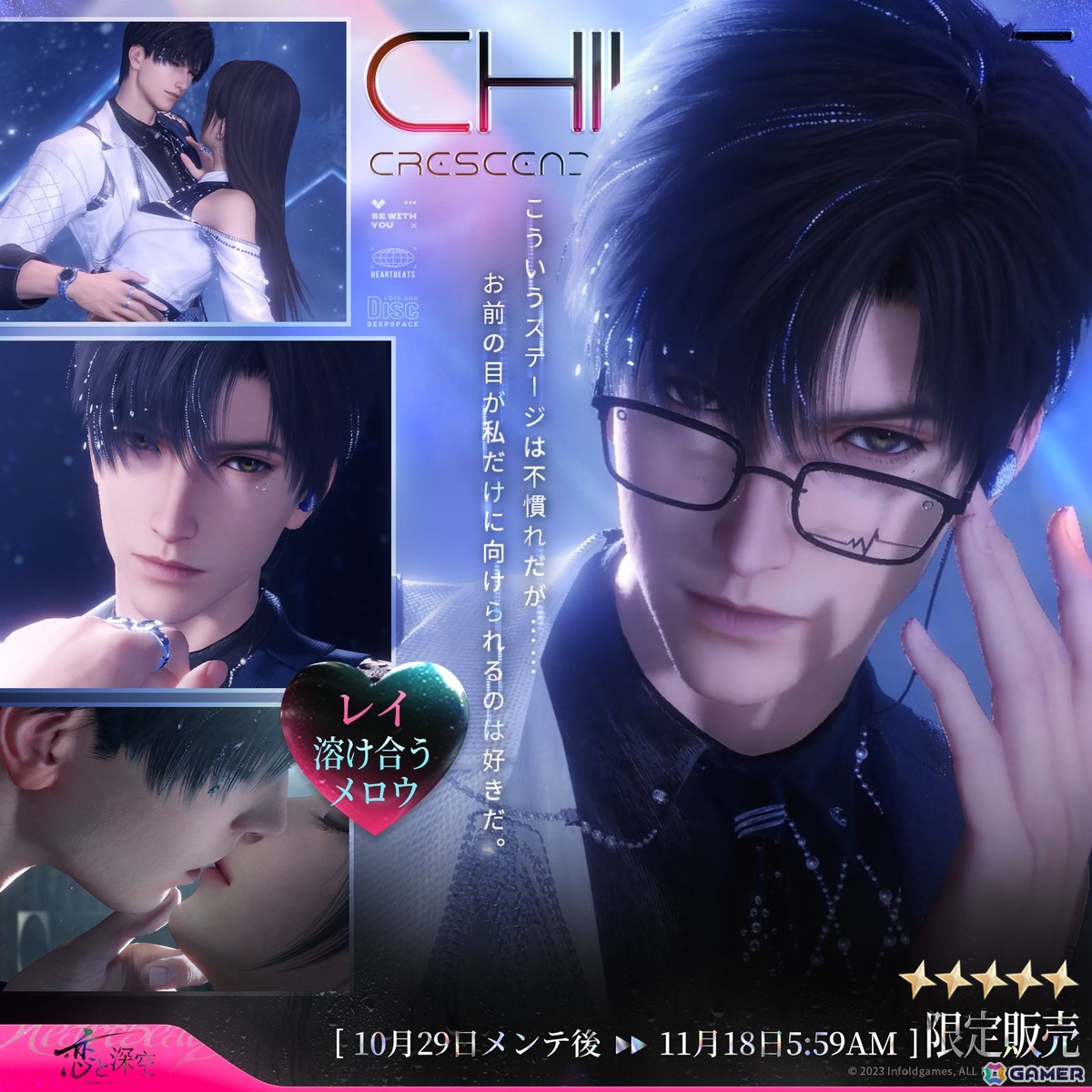 恋と深空」でイベント「鼓動が沸くまで」が開催！ライブステージ衣装の