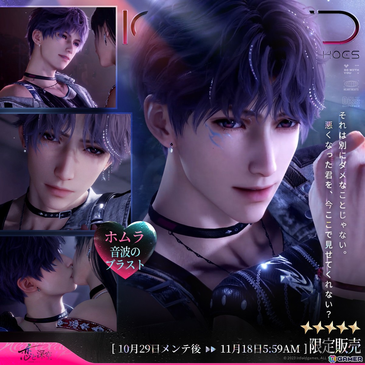 恋と深空」でイベント「鼓動が沸くまで」が開催！ライブステージ衣装の