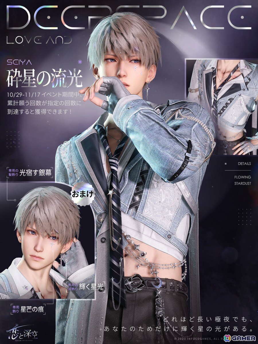 恋と深空」でイベント「鼓動が沸くまで」が開催！ライブステージ衣装の