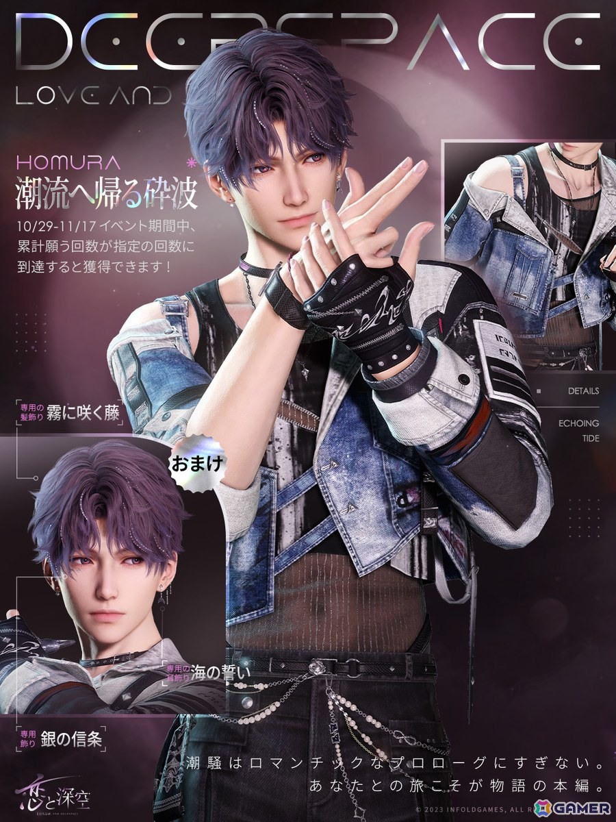 恋と深空」でイベント「鼓動が沸くまで」が開催！ライブステージ衣装の