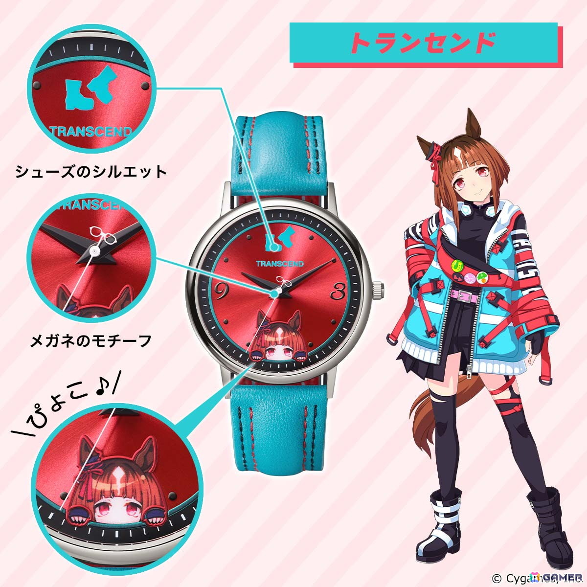 ウマ娘 プリティーダービー」文字盤から顔をのぞかせるウマ娘の